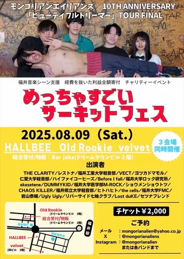 Flyer for the show on 2025.08.09, 1 of 3