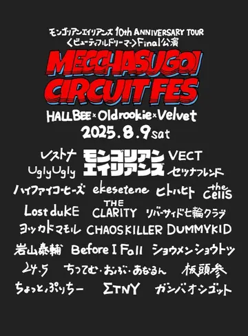 Flyer for the show on 2025.08.09, 3 of 3