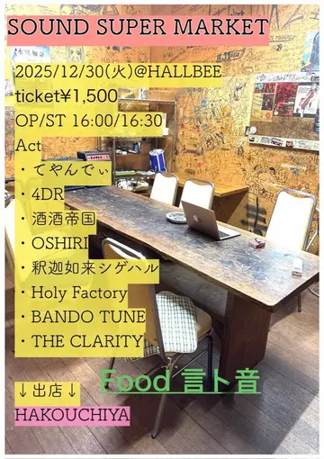 Flyer for the show on 2025.12.30